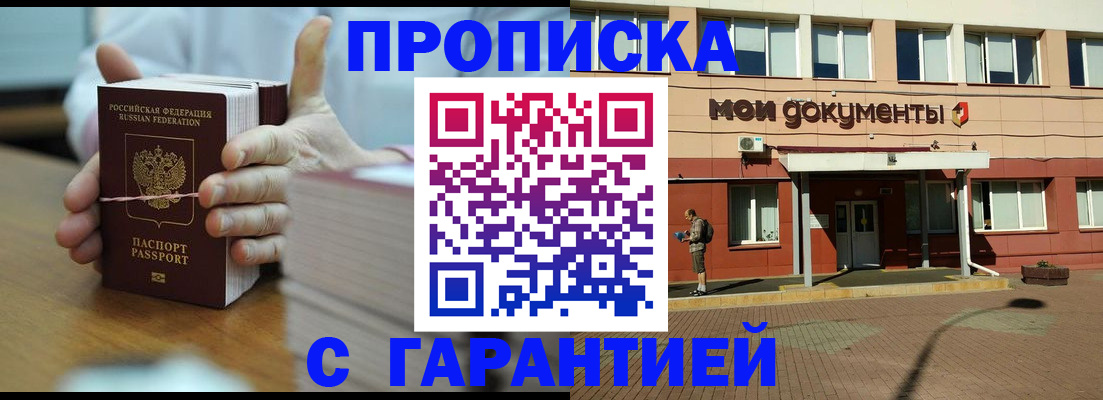 временная регистрация для всех в Коле