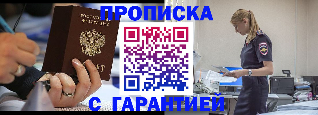 прописка штамп в Коле