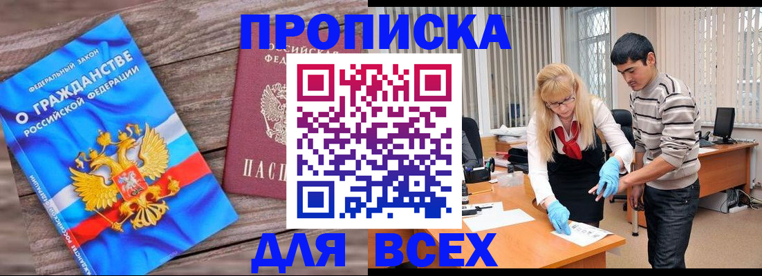 прописка паспорт в Коле