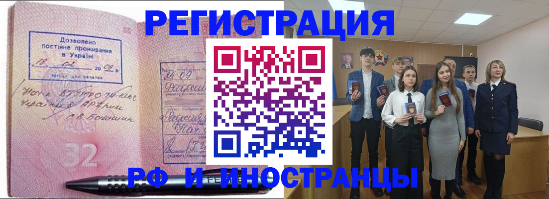 прописка регистрация в Коле